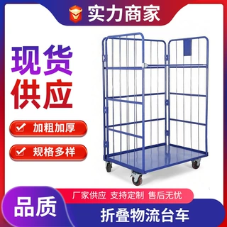 可折叠物流台车周转车仓库拆装物流推车移动快递笼装卸车支持定制