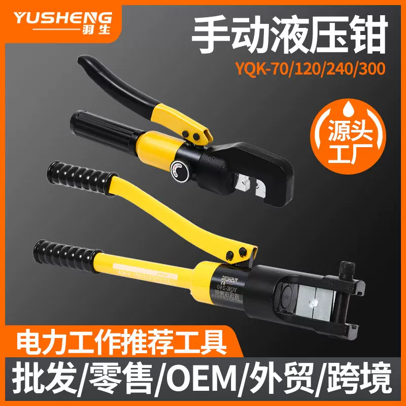 YQK70120240300电工工具电缆铜铝鼻压接工具手动压线钳整体液压钳