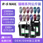 广州甲油胶19年工厂猫眼甲油胶 外贸一步猫眼光疗胶 猫眼胶公斤装