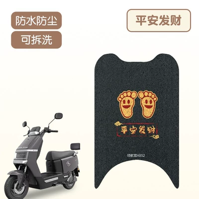 Suitable for Emma Navigator Electric vehicle foot mat - peace-and-fortune