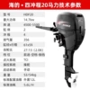 Hai's four-stroke 20 horsepower short shaft/long shaft