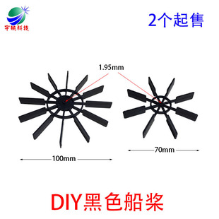 DIY Black Paddle Boat Open Paddle Diameter 100Mm70Mm Toy Boat Open Wheel Paddle Technology Handmade