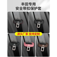 覇道/プラド安全ベルトカード口保護カバー奕沢CHR威颯凌放衝突防止保険ベルト保護カバー