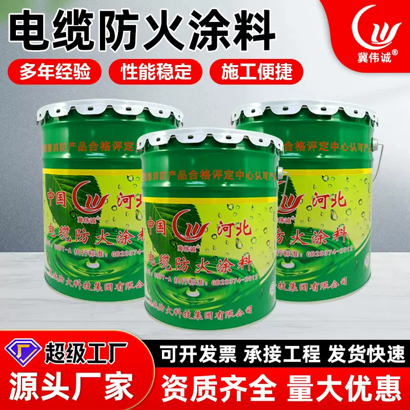 防火涂料室内水性薄型钢结构电缆耐高温膨胀隧道环保耐火耐腐蚀