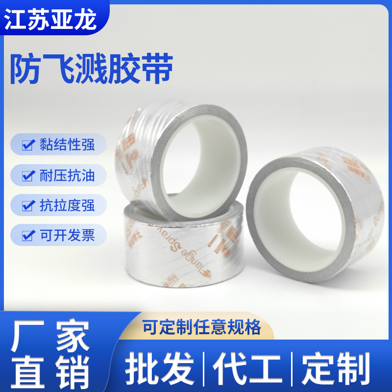 IMPA871801-871808船用防溅带机舱管道 CCS ABS 船级社认证胶带