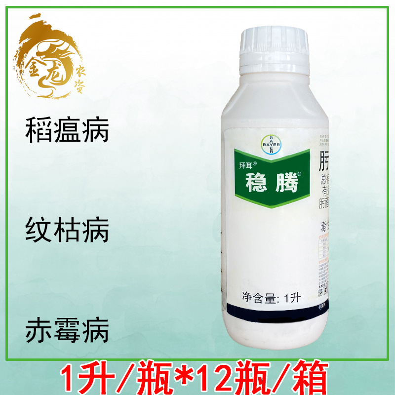 拜耳稳腾 肟菌酯戊唑醇 拿敌稳水稻稻瘟病纹枯大斑病杀菌剂 1L