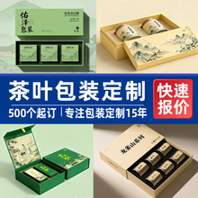 茶叶礼盒定制信阳毛尖大红袍礼盒子空盒印刷翻盖书型盒天地盖定制
