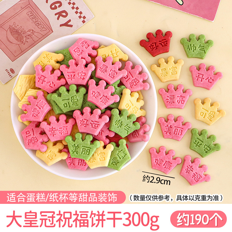 컬러풀 크라운 쿠키 300g§