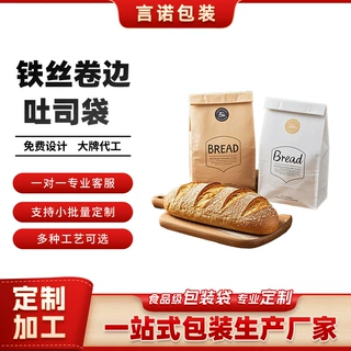 定制铁丝卷边吐司袋开窗牛皮纸自封袋烘焙面包食品包装袋可印logo