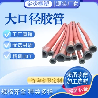 大口径夹布胶管大口径钢丝骨架橡胶管输水胶管吸水排泥浆 橡胶管