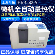 上海叶拓煤炭大卡实验设备全自动量热仪检测甲醇燃油品热值仪砖厂