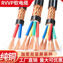 RVV/RVVP�Դ������2 3 4 5о0.75 1.5 2.5 4 6ƽ����о�o��ܛ�