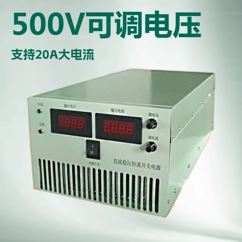 500V可调直流大功率稳压恒流开关电源 生产线自动化实验室电源