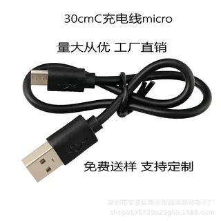 安卓30cm充电线usb安卓数据线typec快充迈克移动电源充电线micro