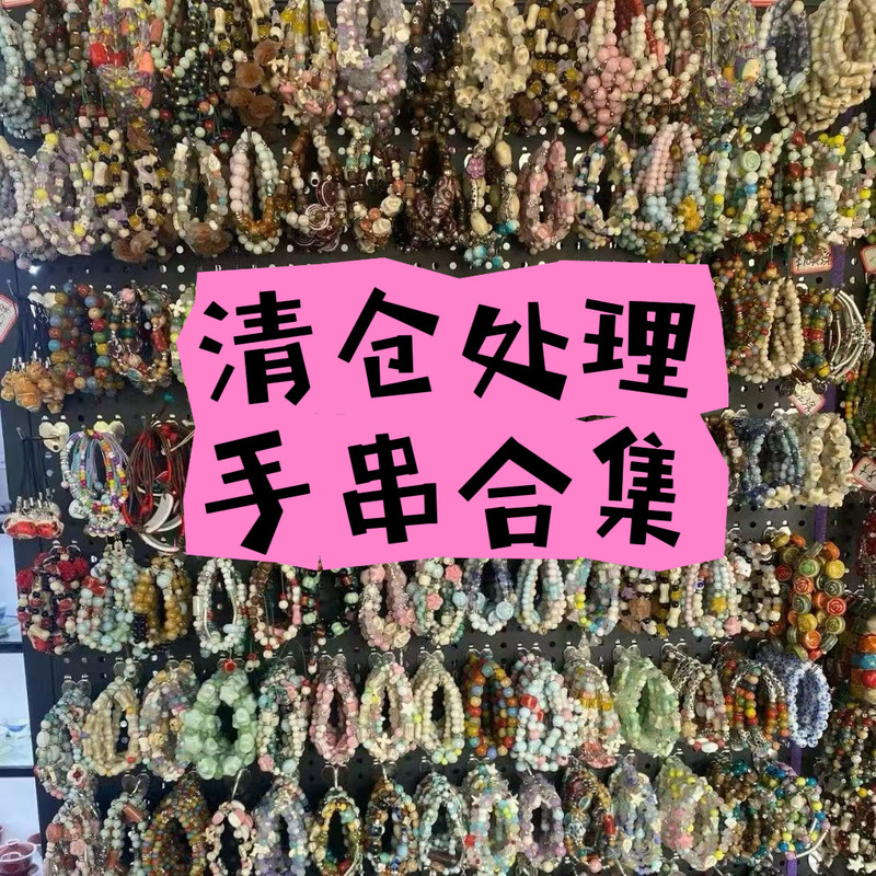 Low-Priced Random Mix-And-Match Clearance Bracelets for Women, Versatile, High-End, Simple, Fashionable, for Best Friends, Students, Wholesale for Stalls Low-Priced Random Mix-And-Match Clearance Bracelets for Women, Versatile, High-End, Simple, Fashionable, for Best Friends, Students, Wholesale for Stalls