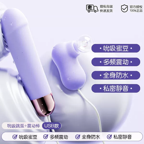 Egg Sucking + Tintin Vibrator [Purple] USB Model