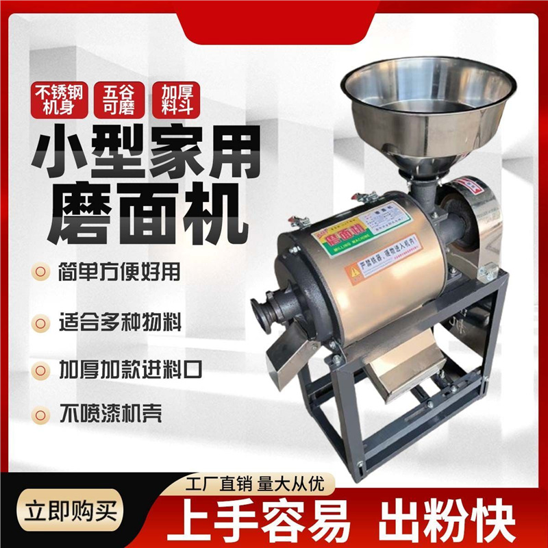 [Producto de auge] máquina de molienda de harina de pelado de trigo en todo unidad máquina de molienda de harina rural automática superfina doméstica