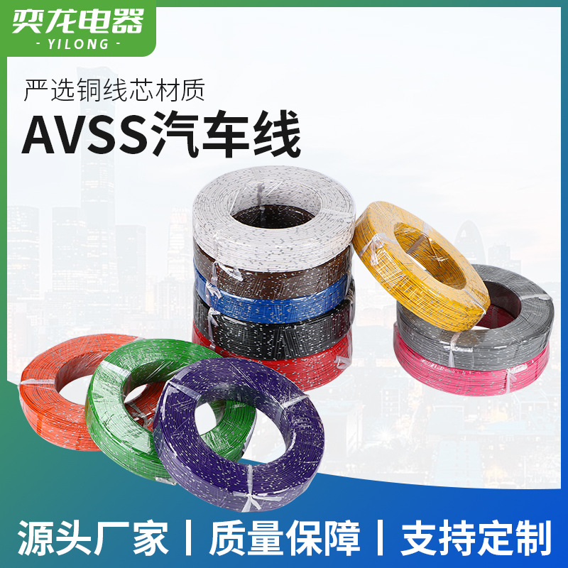 电线聚氯乙烯低压汽车线花边电源线AVSS电源线日标电线批发