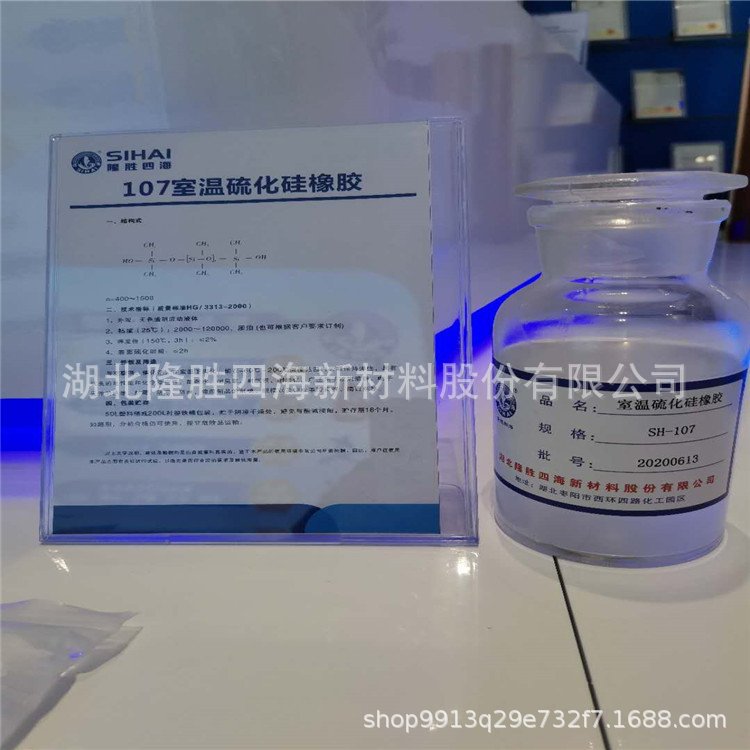 107硅橡胶现货 室温硫化硅橡胶高粘度固化抗寒绝缘硅胶 107硅橡胶