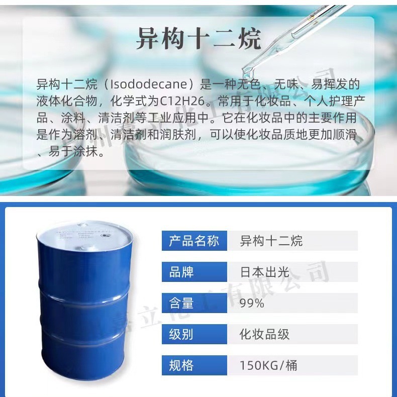 日本出光异构十二烷 IP CLEAN化妆品级12烷 异构烷烃