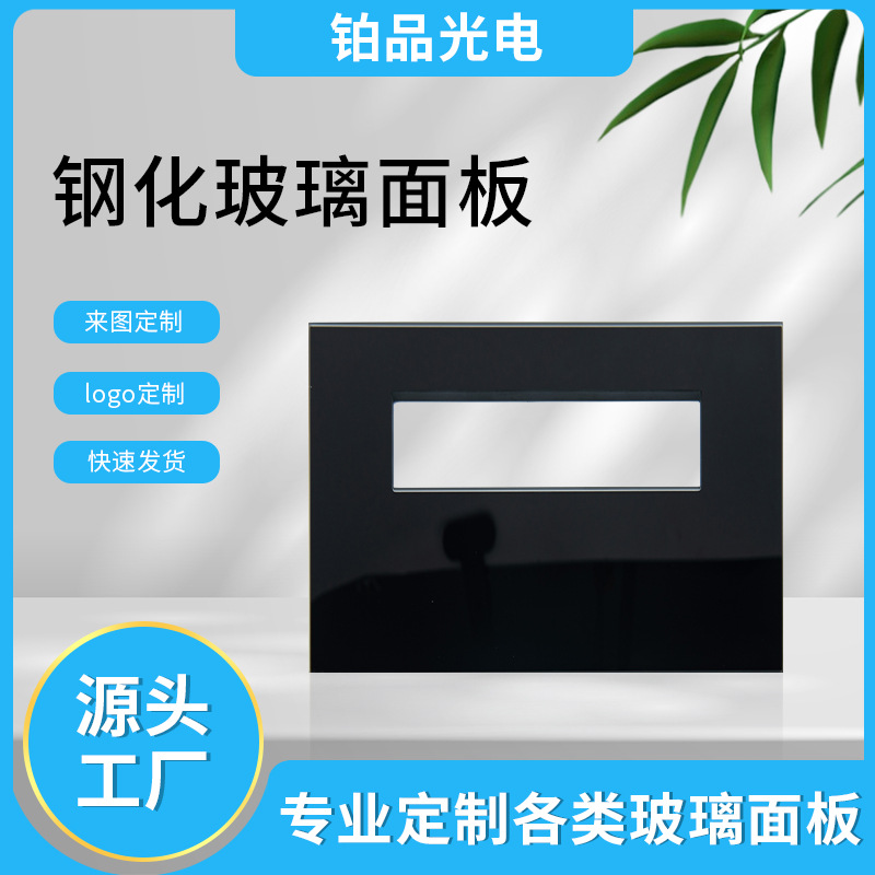 厂家直供丝印钢化玻璃 亚克力面板雕刻有机玻璃 CNC精雕丝印加工