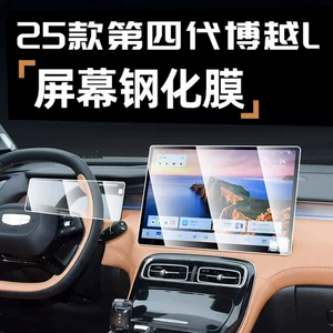 Geely 2025 Boyue L ekran şüşə filmi, naviqasiya cihazı qoruyucu film