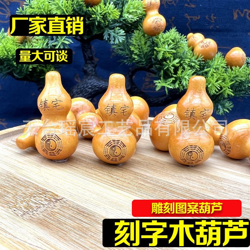 刻字木葫芦雕刻卦图雕刻貔貅小葫芦五帝钱挂件配件小礼品