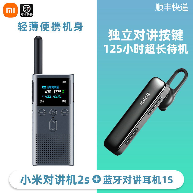 小米对讲机2S手持民用大功率超薄远距离户外出适用于游滑雪工地厂|undefined