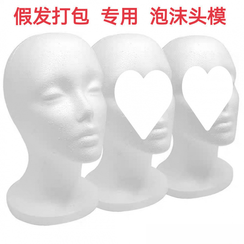 泡沫头模 假发毛娘打包修毛假人头模型支撑模具放置模特头批发