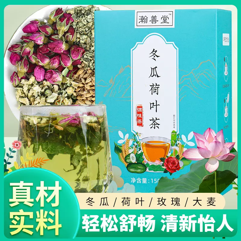 冬瓜荷叶茶盒装袋泡茶冬瓜荷叶大麦重瓣玫瑰油切大肚茶冬瓜荷叶茶