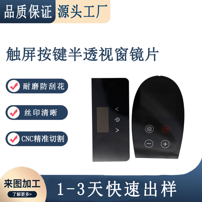 定制半透茶色镜片PMMA亚克力视窗面板PC面板薄膜开关PVC镜片