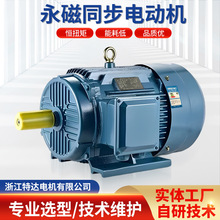 厂家供应永磁同步变频电机0.75KW-110KW电动节能电动机工业动力