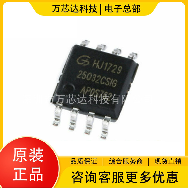 原装正品 贴片 GD25Q32CSIG SOP-8 32Mbit SPI FLASH存储器芯片