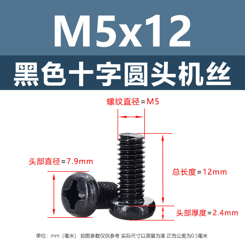 M1 m2鉄黒十字丸頭平尾機糸炭素鋼盤頭ボルト機歯ねじpm電子小ねじ|undefined