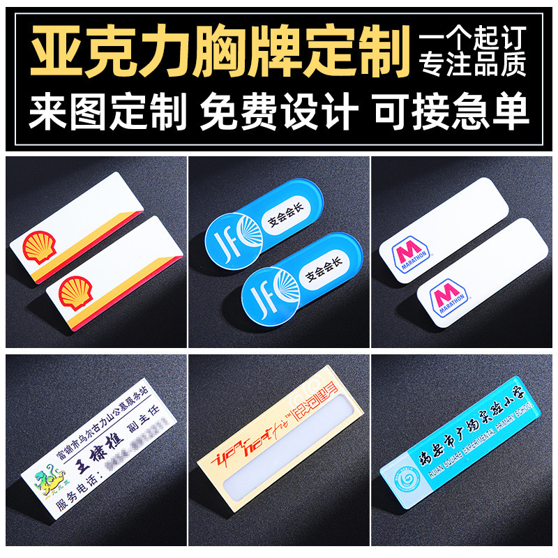 胸牌定制 亚克力别针式槽口员工胸牌学生校牌定做银行邮政工号牌|undefined