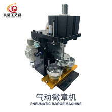 气动徽章机器马口铁胸章机吧唧兼容圆形异形模具半自动生产制作机