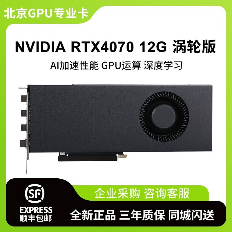 Обоснование большая модель профессиональная видеокарта Nvidia RTX4070 12G Turbo Edition