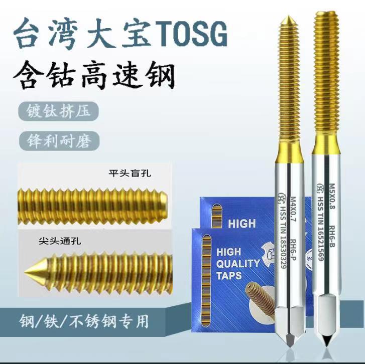 原装TOSG丝锥 镀钛高速钢挤压丝锥无屑镀钛挤压丝攻批发 M1.0-M12