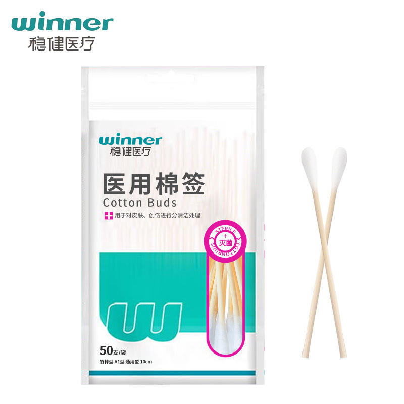 穏健winner医療用綿棒滅菌級50本の封口に脱脂綿棒を入れて無菌消毒して綿棒を清潔にする|undefined