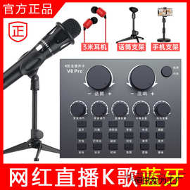 V8声卡套装 主播直播设备声卡手机快手唱歌麦克风话筒全套k歌神器