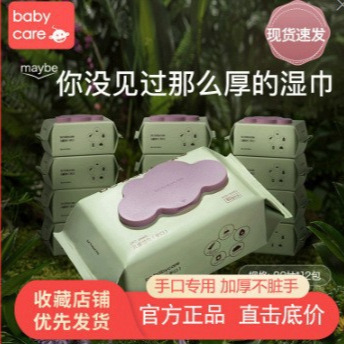 babycare Wet Wipes Baby Baby Hand Mouth Special Wet Wipes Newborns Special Wipe PP Thickened Increase 80 Pumping