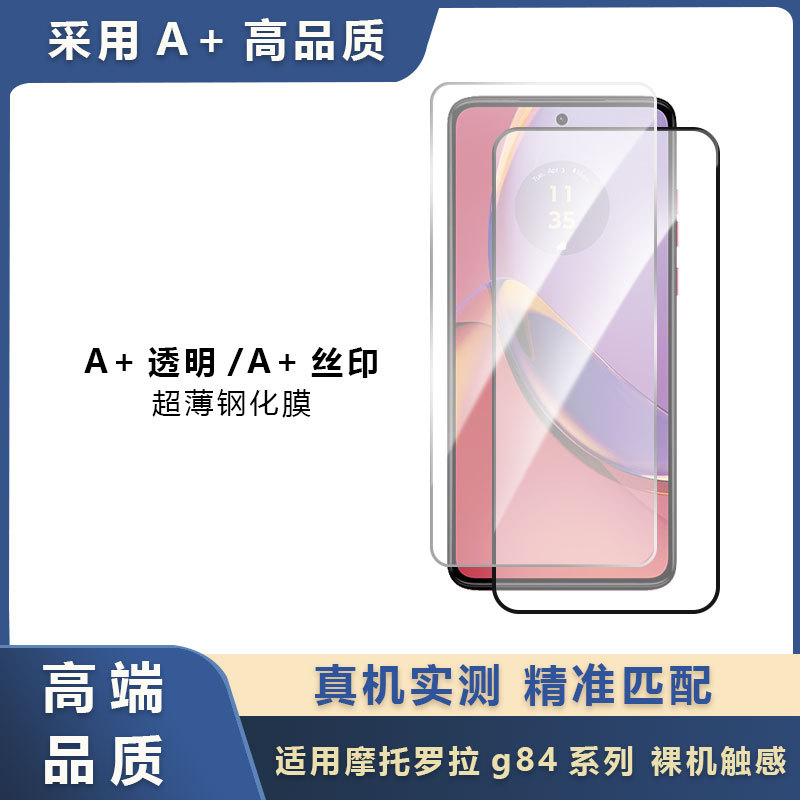 Applicable motog84 Tempered Film A Transparent High Definition Anti-Scratch g54power Screen Printing Two Strength High Aluminum g64 Protective Film
