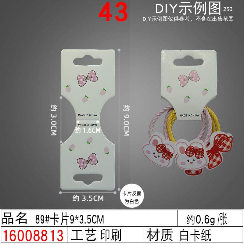 16008813#89#卡片9×3.5CM