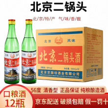 北京二锅头56度大二清香型高度白酒500粮酒整箱12瓶绿瓶批发