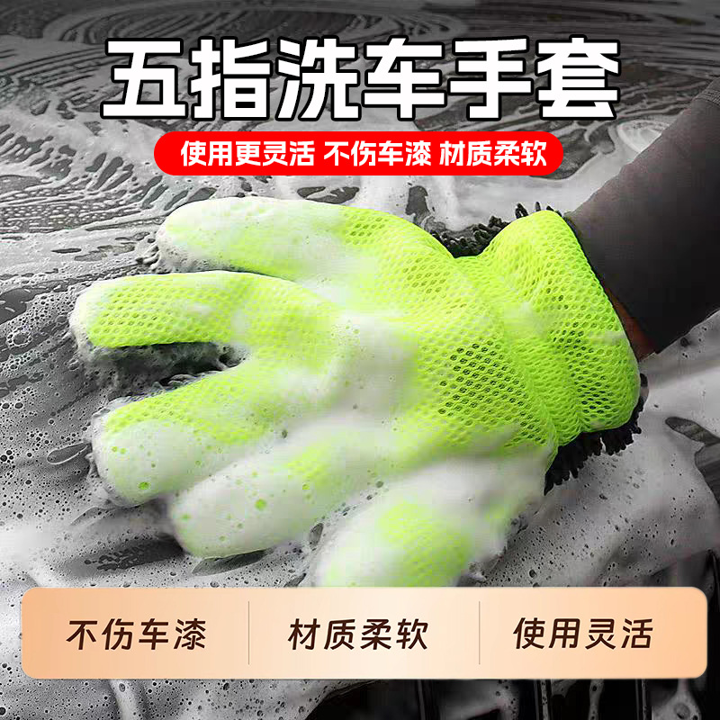 Cross-Border Sandwich Mesh Car Wash Gloves, Car Cleaning Chenille Gloves, Popular Car Beauty and Cleaning Supplies