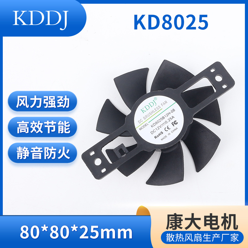 厂家供应KD8025支架风扇.灭蚊灯..冷风机噪音低风量大排风