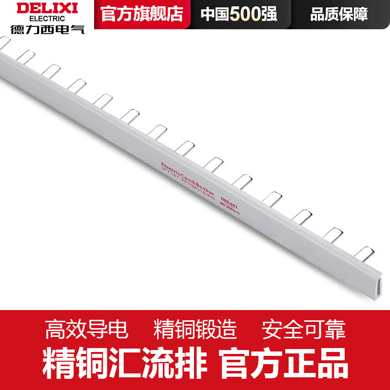 德力西彙流排空氣開關63A 40A銅排單根1米1P2P3P紫銅接線排連接條