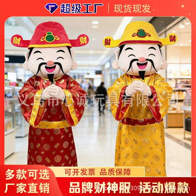 财神爷吉祥物卡通人偶服装新年道具头套玩偶服年会活动开业庆典