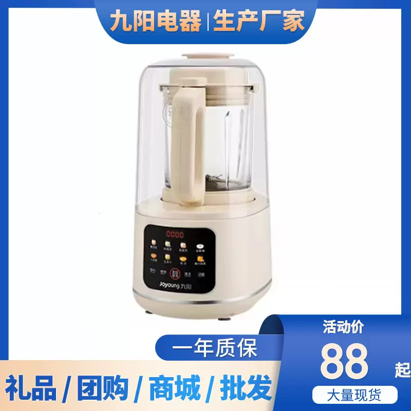 九阳破壁机3-4人隔音罩静音家用新款全自动无渣豆浆机辅食榨汁机