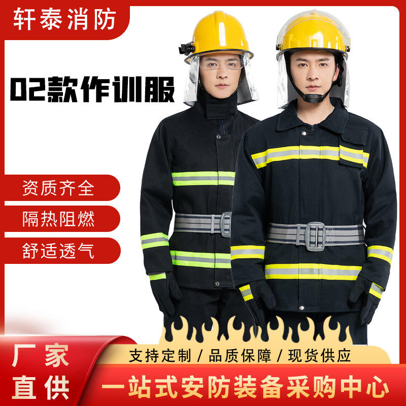 02款消防作训战斗服消防演练防火防护训练服加厚消防阻燃服五件套